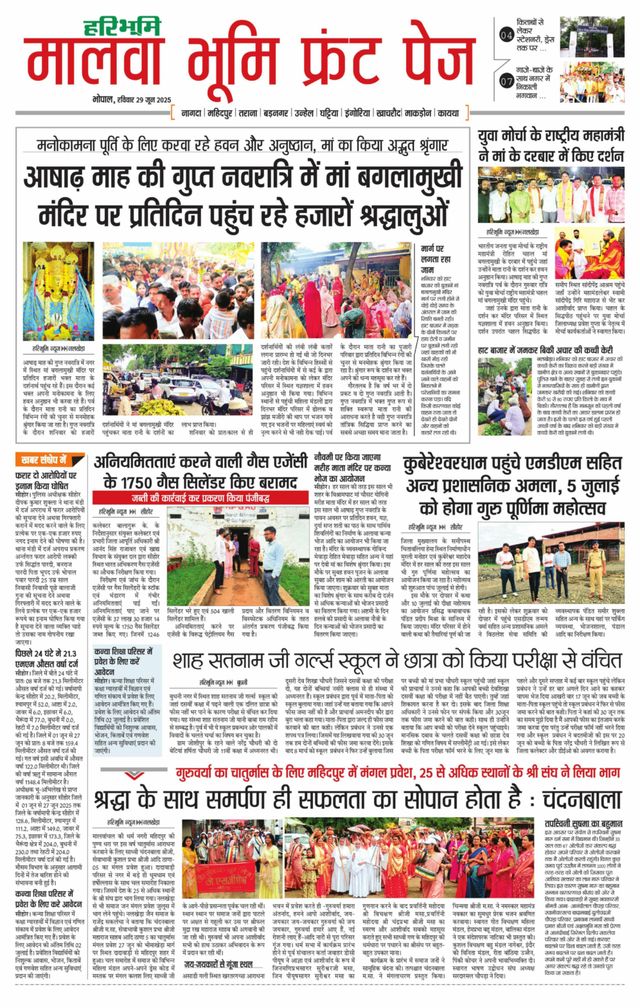 Haribhoomi Bhopal Malwa Bhumi
