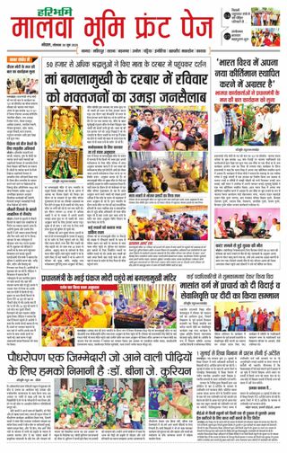 Haribhoomi Bhopal Malwa Bhumi