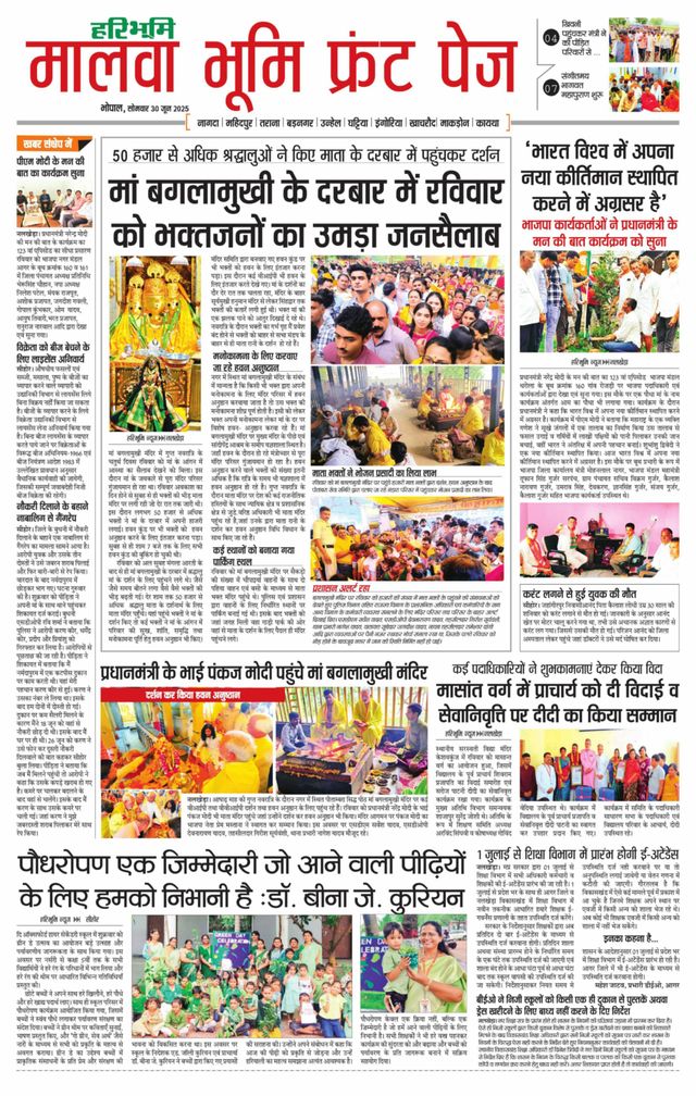 Haribhoomi Bhopal Malwa Bhumi