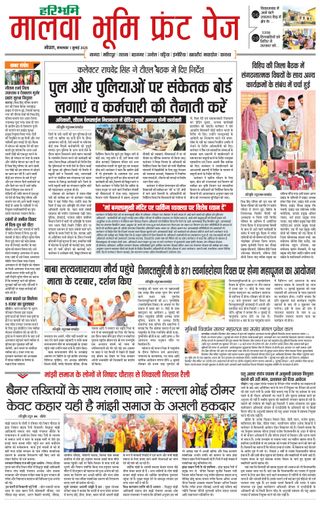 Haribhoomi Bhopal Malwa Bhumi
