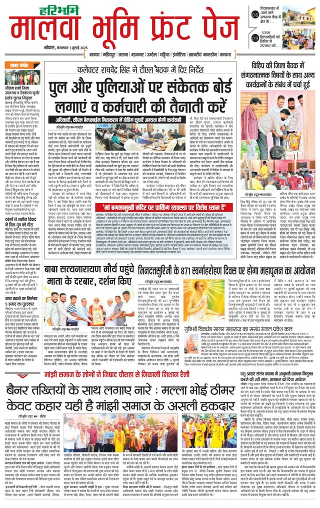Haribhoomi Bhopal Malwa Bhumi