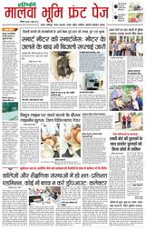 Haribhoomi Bhopal Malwa Bhumi