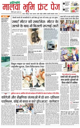 Haribhoomi Bhopal Malwa Bhumi