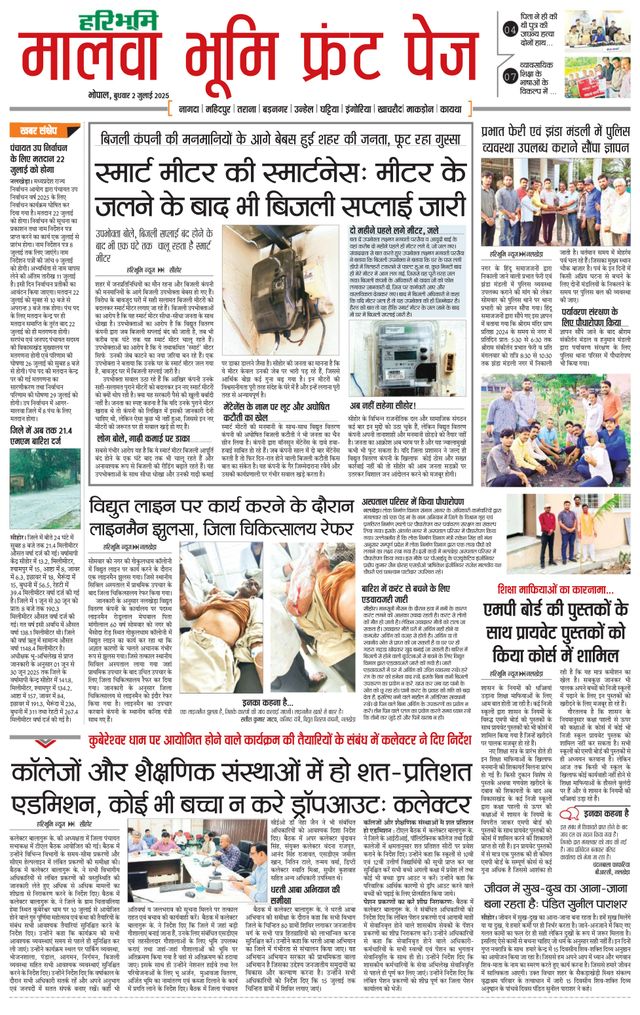 Haribhoomi Bhopal Malwa Bhumi