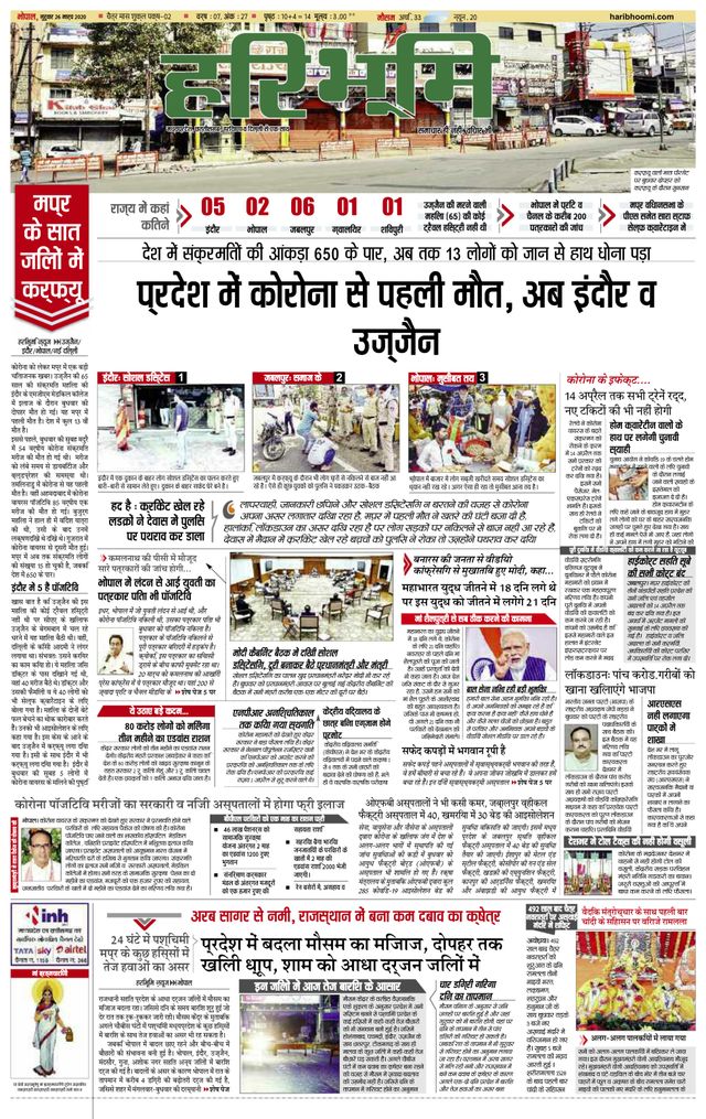 Haribhoomi Bhopal Vidhisha Raisen Bhumi