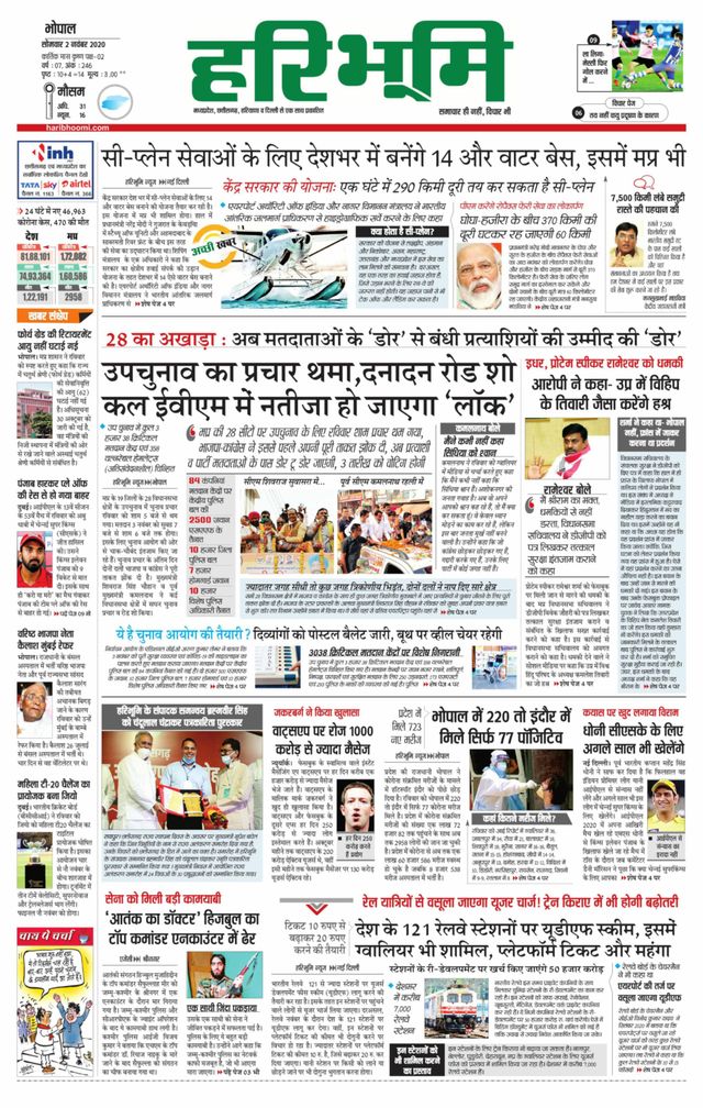 Haribhoomi Bhopal Vidhisha Raisen Bhumi
