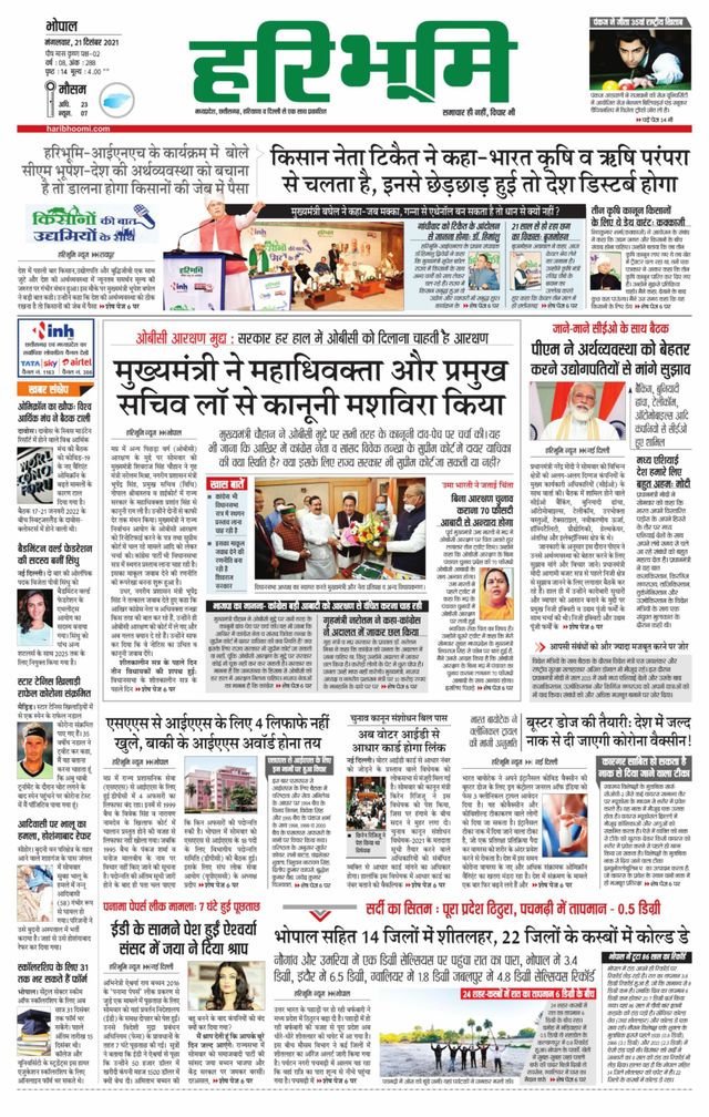 Haribhoomi Bhopal Vidhisha Raisen Bhumi
