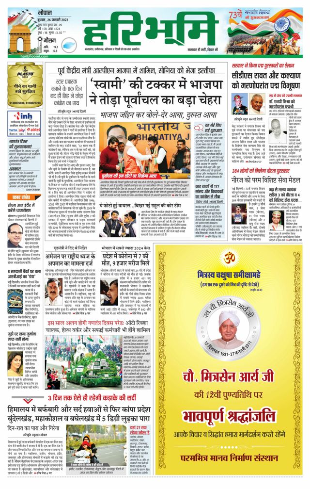 Haribhoomi Bhopal Vidhisha Raisen Bhumi