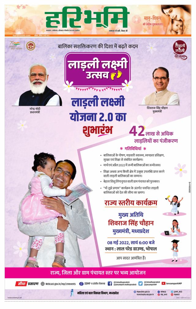 Haribhoomi Bhopal Vidhisha Raisen Bhumi