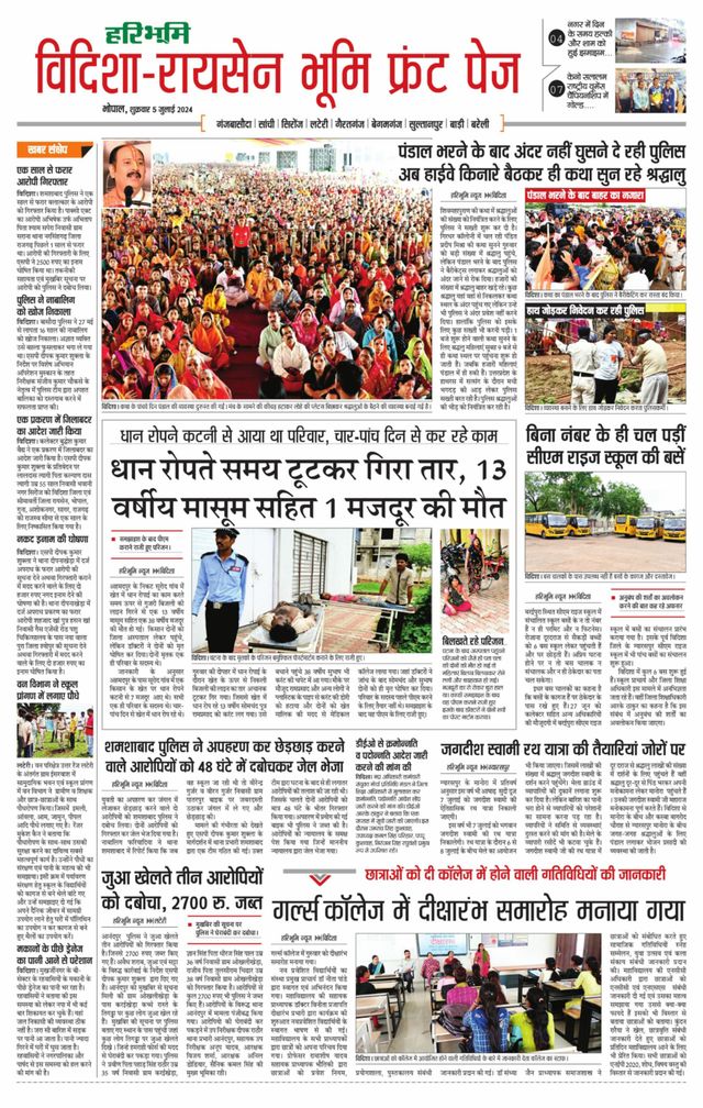 Haribhoomi Bhopal Vidhisha Raisen Bhumi