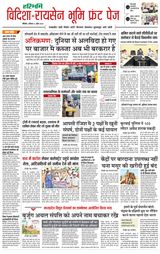 Haribhoomi Bhopal Vidhisha Raisen Bhumi - April 12, 2025 April 12, 2025