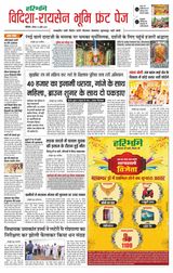 Haribhoomi Bhopal Vidhisha Raisen Bhumi - April 13, 2025 April 13, 2025
