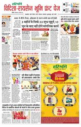 Haribhoomi Bhopal Vidhisha Raisen Bhumi - April 15, 2025 April 15, 2025