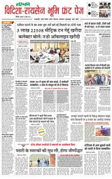 Haribhoomi Bhopal Vidhisha Raisen Bhumi - April 18, 2025 April 18, 2025