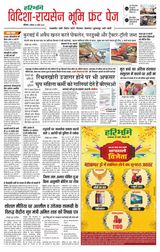 Haribhoomi Bhopal Vidhisha Raisen Bhumi - April 19, 2025 April 19, 2025