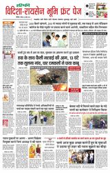 Haribhoomi Bhopal Vidhisha Raisen Bhumi - April 20, 2025 April 20, 2025