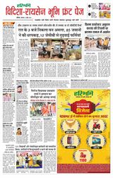 Haribhoomi Bhopal Vidhisha Raisen Bhumi - April 21, 2025 April 21, 2025