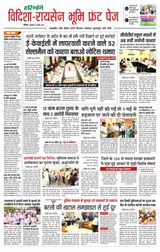 Haribhoomi Bhopal Vidhisha Raisen Bhumi - April 24, 2025 April 24, 2025