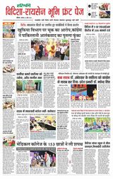 Haribhoomi Bhopal Vidhisha Raisen Bhumi - April 26, 2025 April 26, 2025