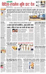 Haribhoomi Bhopal Vidhisha Raisen Bhumi - April 27, 2025 April 27, 2025