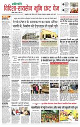 Haribhoomi Bhopal Vidhisha Raisen Bhumi - April 28, 2025 April 28, 2025