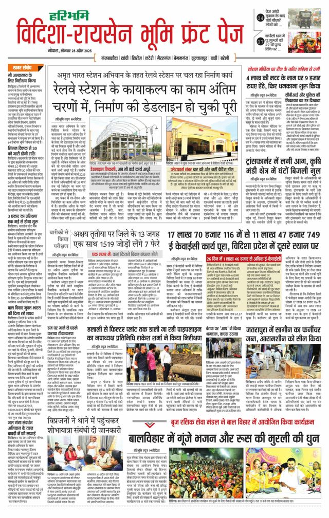 Haribhoomi Bhopal Vidhisha Raisen Bhumi