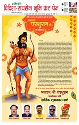 Haribhoomi Bhopal Vidhisha Raisen Bhumi - April 30, 2025 April 30, 2025