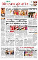 Haribhoomi Bhopal Vidhisha Raisen Bhumi - May 01, 2025 May 01, 2025