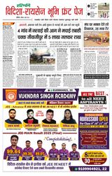 Haribhoomi Bhopal Vidhisha Raisen Bhumi - May 04, 2025 May 04, 2025