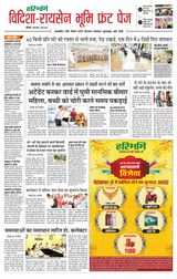 Haribhoomi Bhopal Vidhisha Raisen Bhumi - May 06, 2025 May 06, 2025