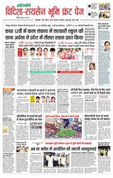 Haribhoomi Bhopal Vidhisha Raisen Bhumi - May 07, 2025 May 07, 2025