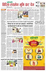 Haribhoomi Bhopal Vidhisha Raisen Bhumi - May 08, 2025 May 08, 2025