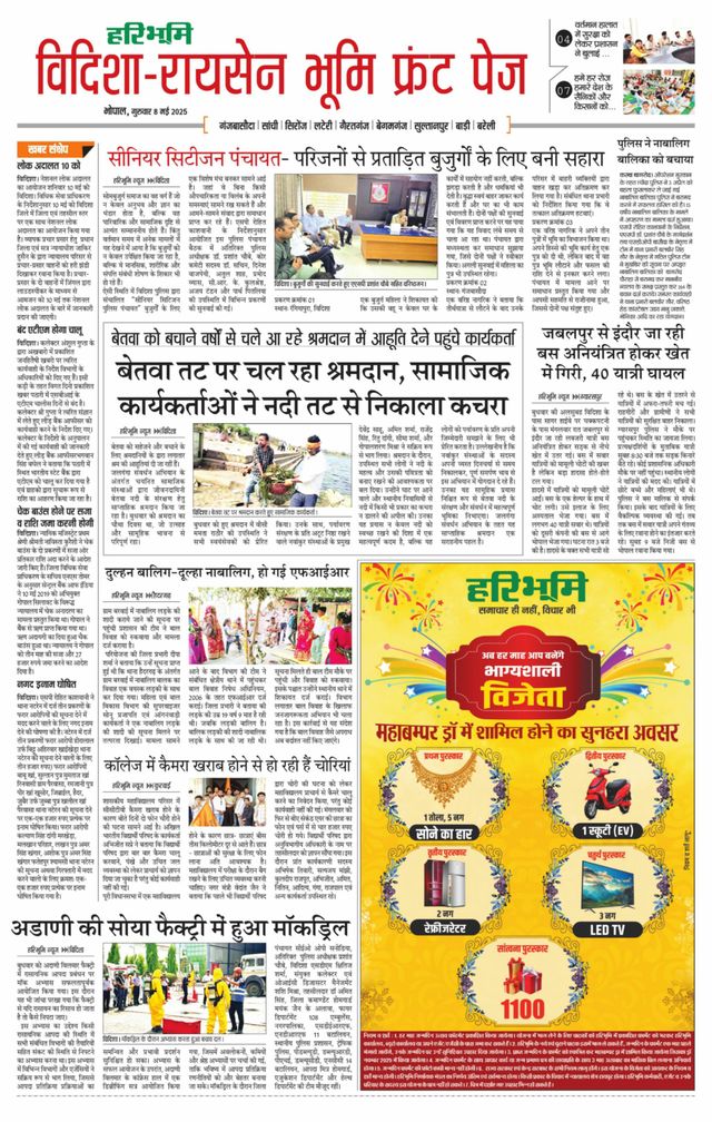 Haribhoomi Bhopal Vidhisha Raisen Bhumi