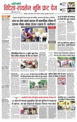 Haribhoomi Bhopal Vidhisha Raisen Bhumi - May 09, 2025 May 09, 2025