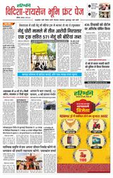 Haribhoomi Bhopal Vidhisha Raisen Bhumi - May 12, 2025 May 12, 2025