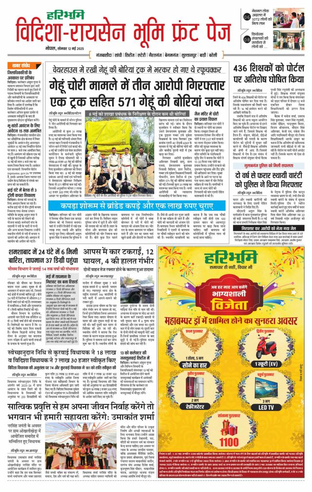 Haribhoomi Bhopal Vidhisha Raisen Bhumi