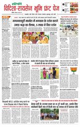 Haribhoomi Bhopal Vidhisha Raisen Bhumi