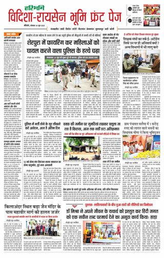 Haribhoomi Bhopal Vidhisha Raisen Bhumi