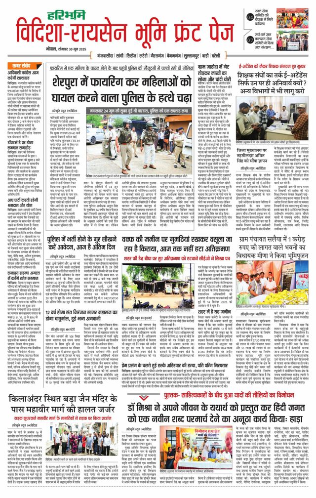 Haribhoomi Bhopal Vidhisha Raisen Bhumi