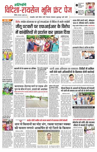 Haribhoomi Bhopal Vidhisha Raisen Bhumi
