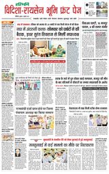 Haribhoomi Bhopal Vidhisha Raisen Bhumi