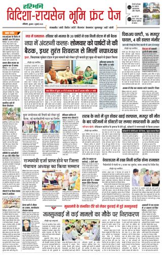 Haribhoomi Bhopal Vidhisha Raisen Bhumi