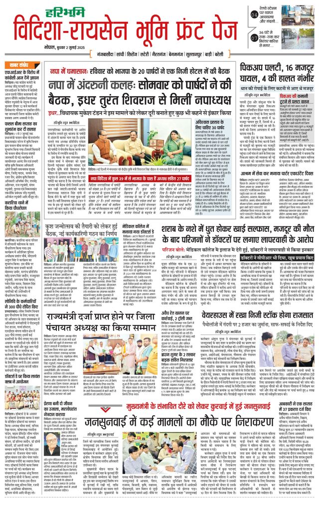 Haribhoomi Bhopal Vidhisha Raisen Bhumi