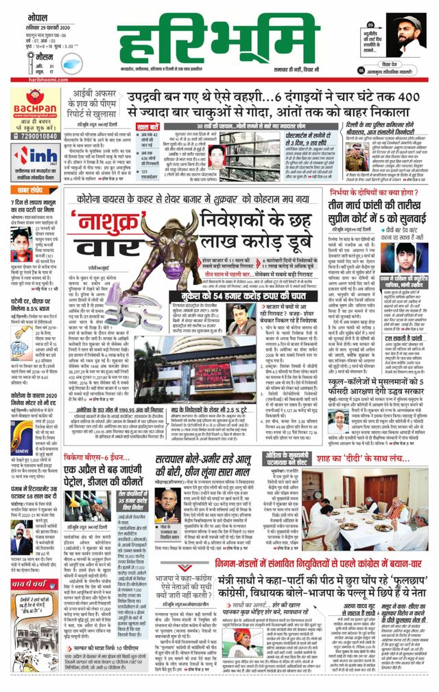 Haribhoomi Bhopal Baitul Harda Bhumi