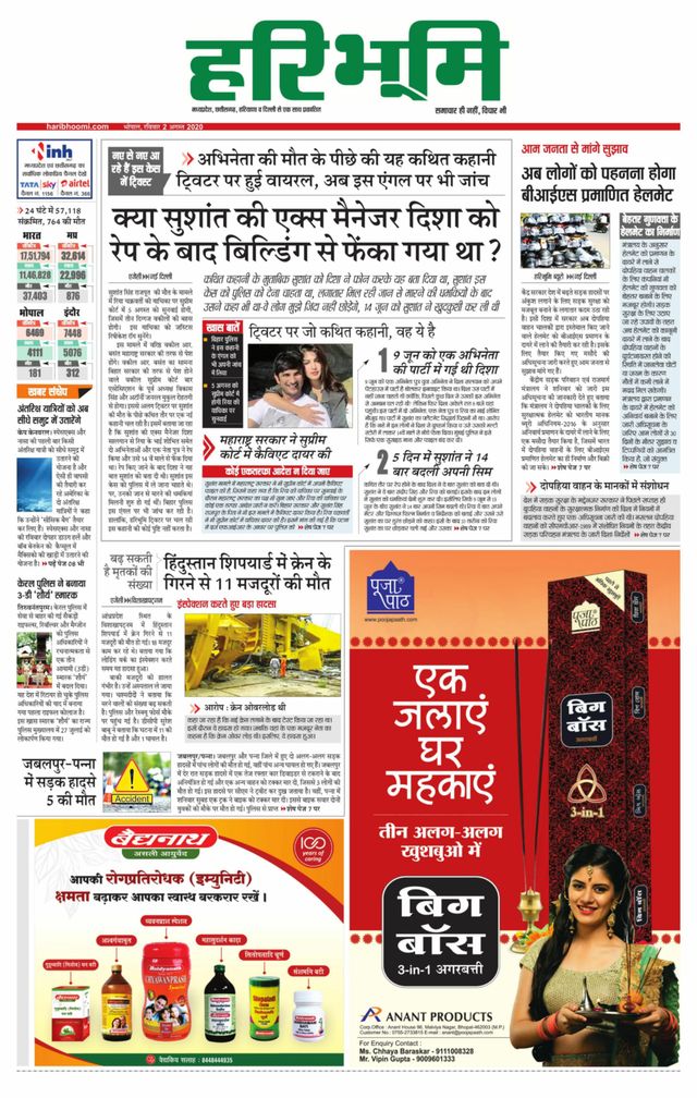 Haribhoomi Bhopal Baitul Harda Bhumi
