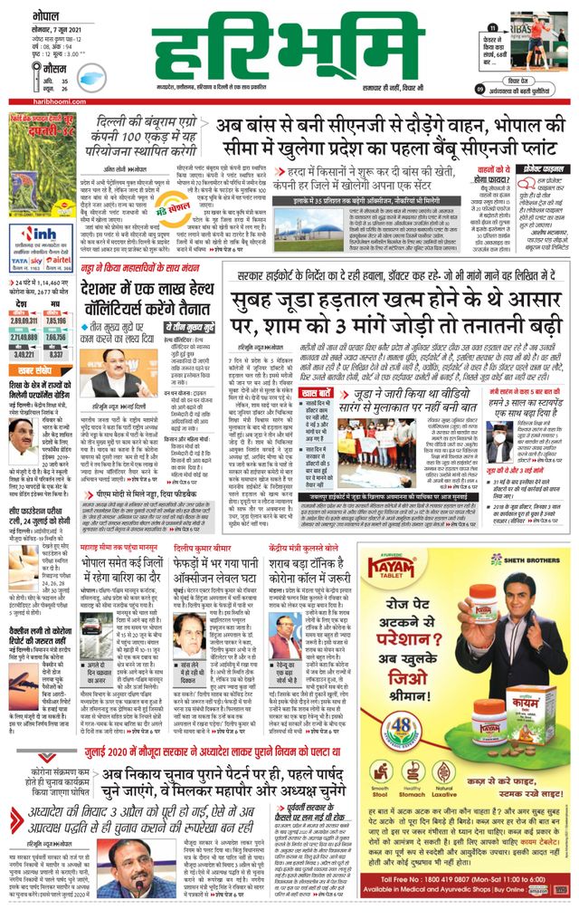 Haribhoomi Bhopal Baitul Harda Bhumi