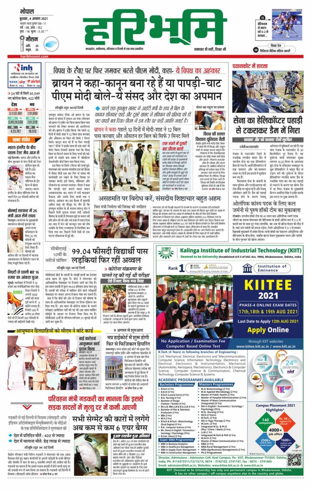 Haribhoomi Bhopal Baitul Harda Bhumi