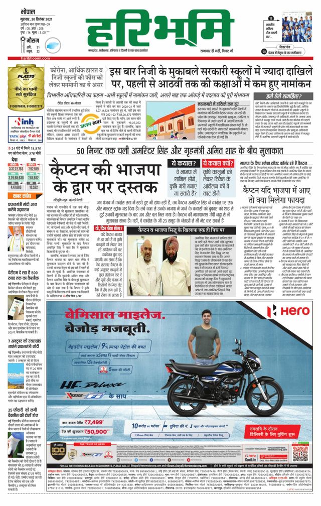 Haribhoomi Bhopal Baitul Harda Bhumi