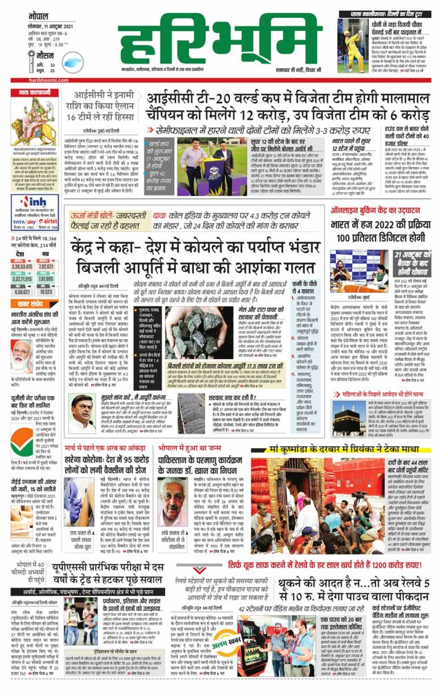 Haribhoomi Bhopal Baitul Harda Bhumi