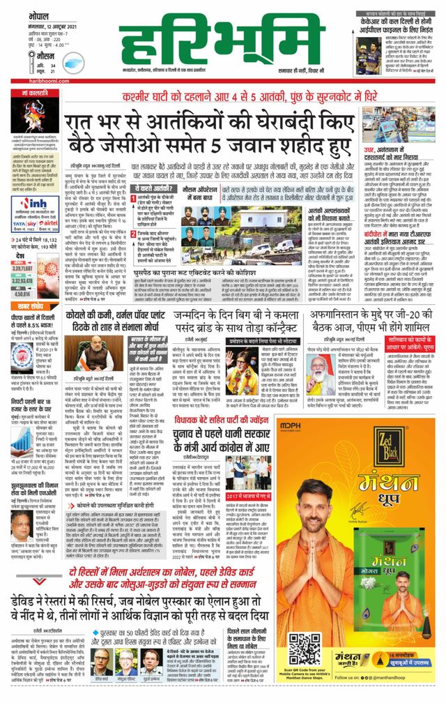 Haribhoomi Bhopal Baitul Harda Bhumi